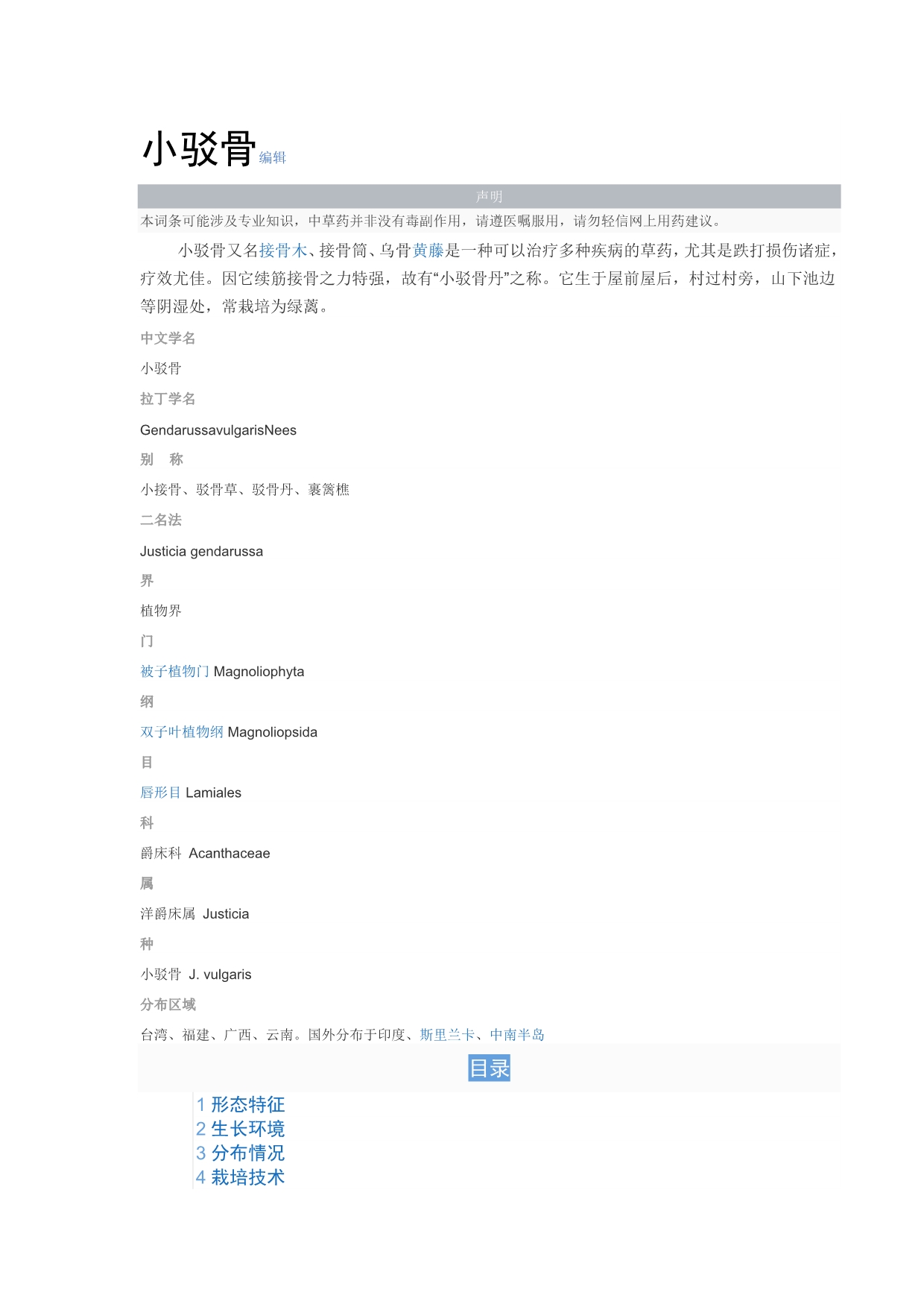 小驳骨编辑_第1页