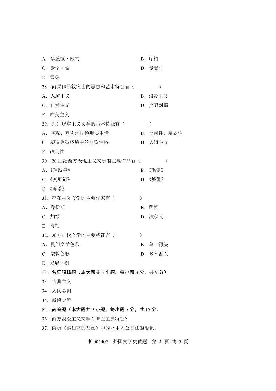 全国2005年10月高等教育自学考试外国文学史试题课程代码00540_第4页