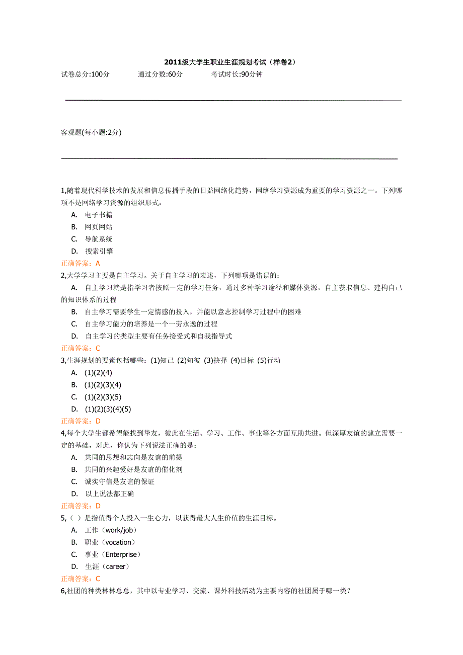 2011级大学生职业生涯规划考试_第1页