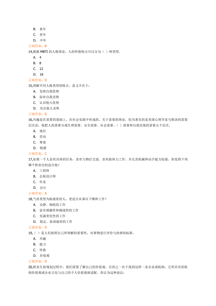 2011级大学生职业生涯规划考试_第3页