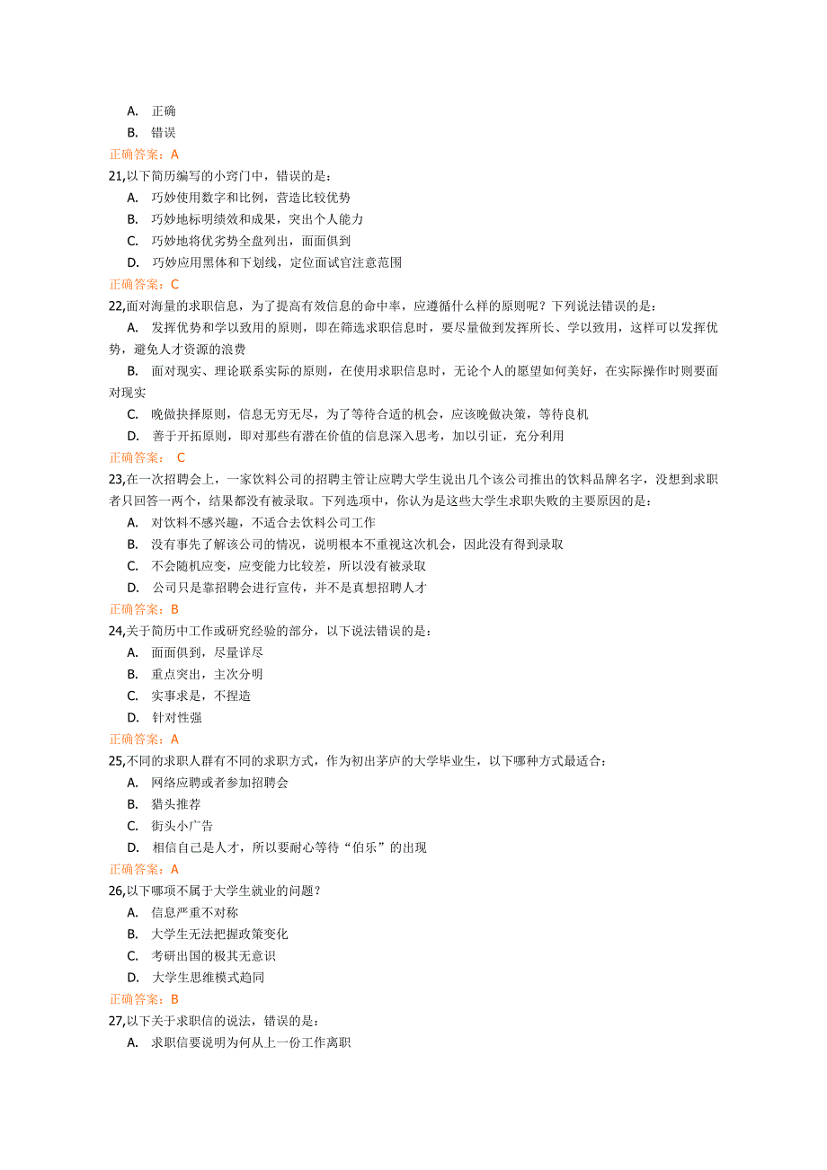 2011级大学生职业生涯规划考试_第4页