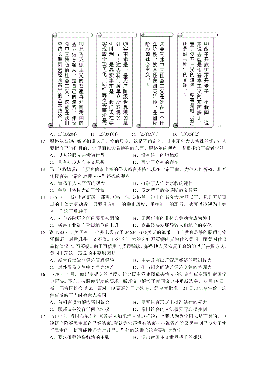 高三历史最后一次高考模拟模拟考试_第3页