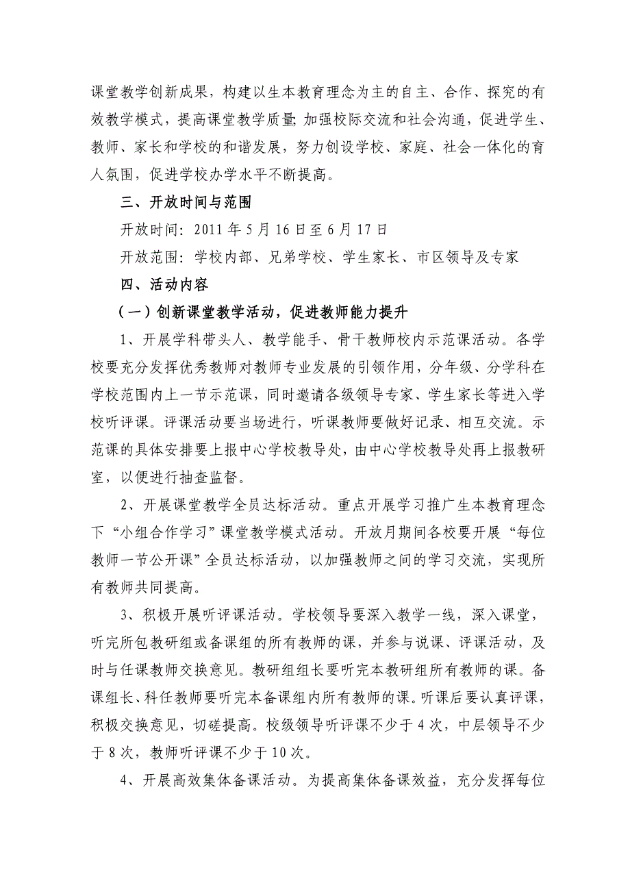 川罗校字[2011]第51号_第2页