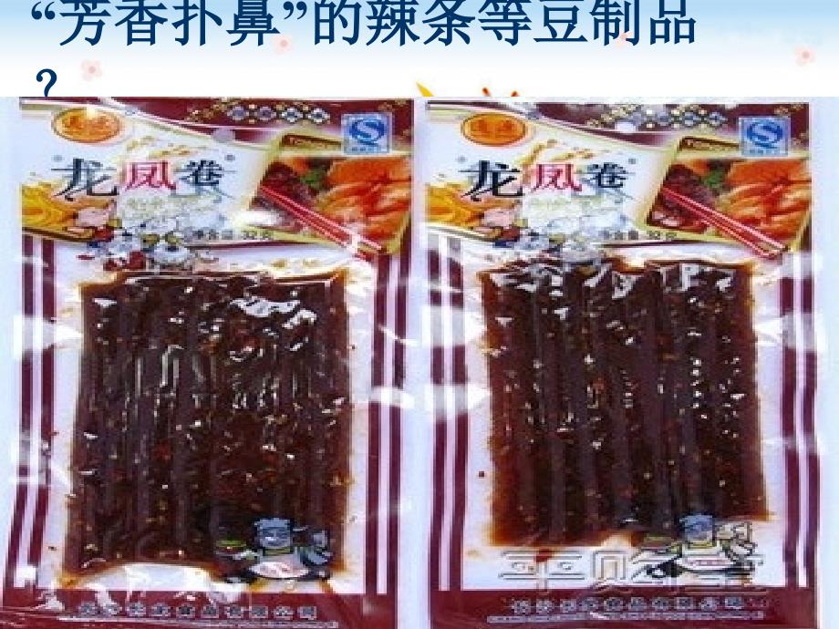 远离垃圾食品.健康从我做起_第4页