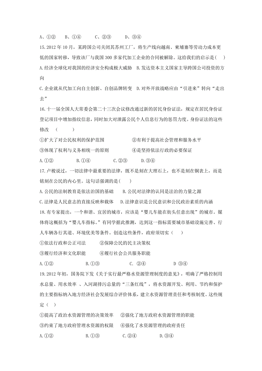 甘肃省会宁县第二中学2014届高三上学期12月月考政治试题无答案_第2页