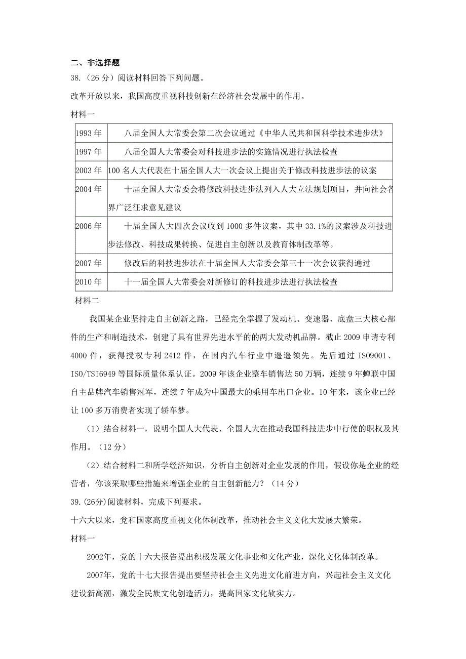 甘肃省会宁县第二中学2014届高三上学期12月月考政治试题无答案_第4页