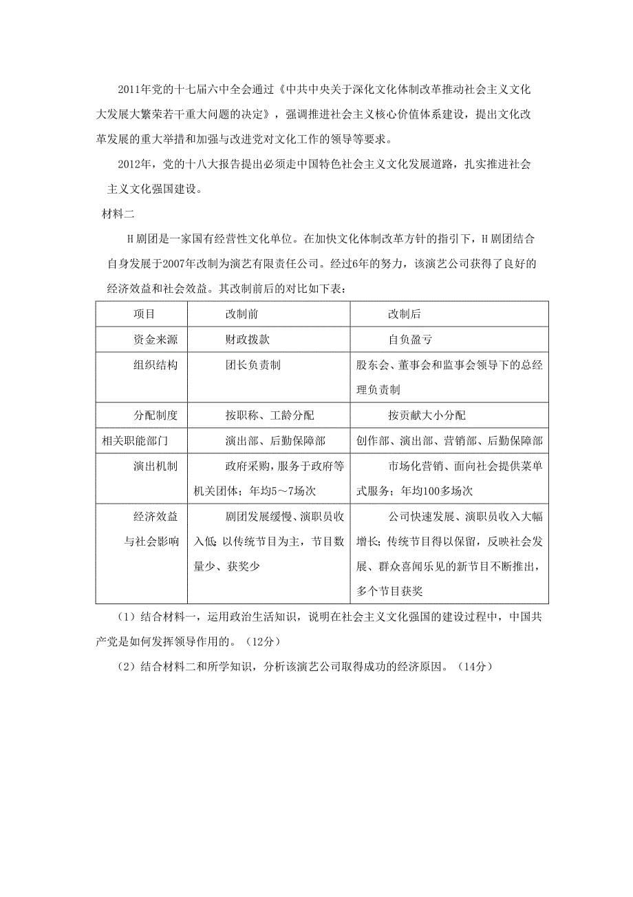 甘肃省会宁县第二中学2014届高三上学期12月月考政治试题无答案_第5页