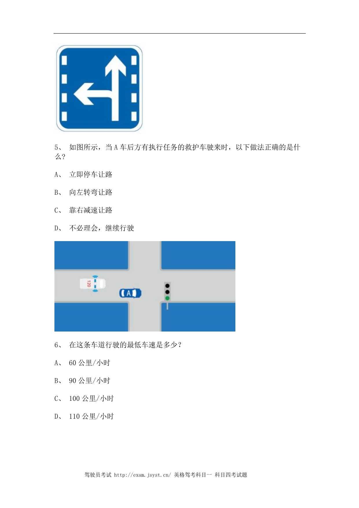 2011永春县科目一c1小车仿真试题_第2页