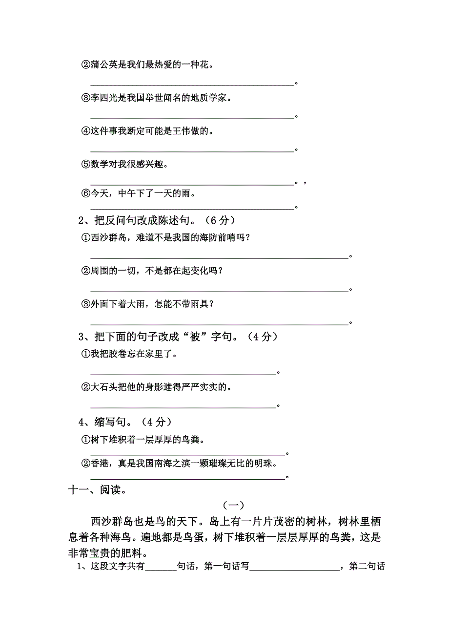 十二月份三年级语文月考试题_第3页