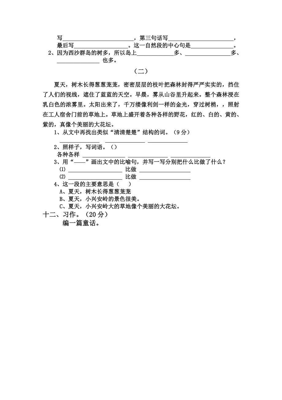 十二月份三年级语文月考试题_第4页