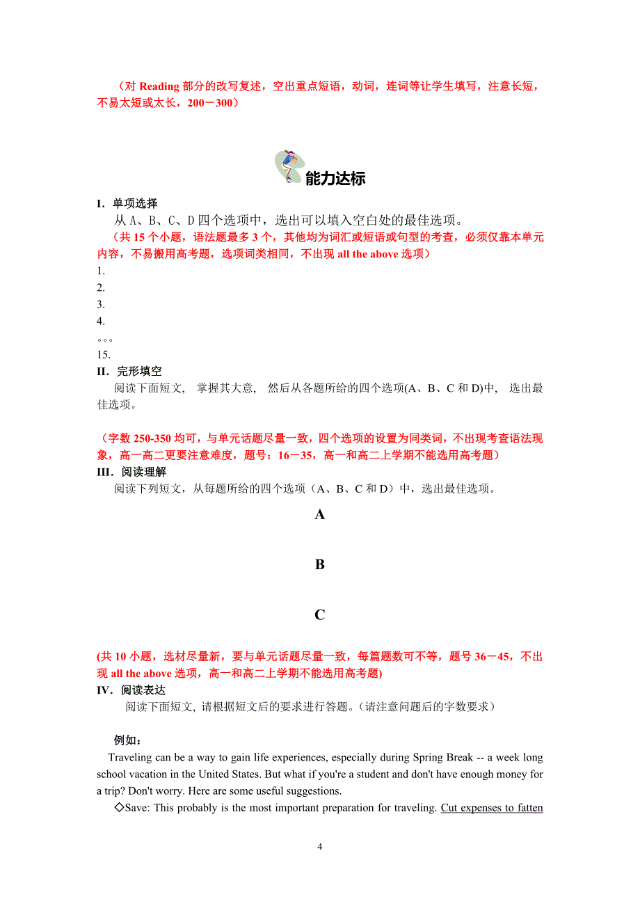 感谢各位老师配合工作_第4页