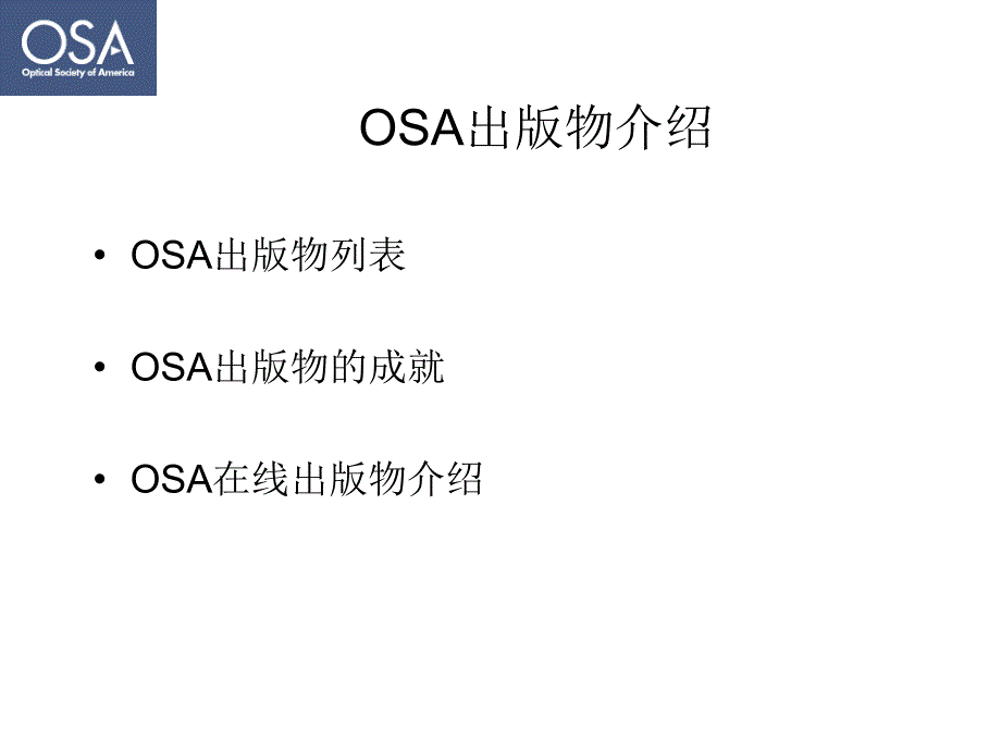 OpticalSocietyofAmerica(OSA)数据库使用介绍_第4页