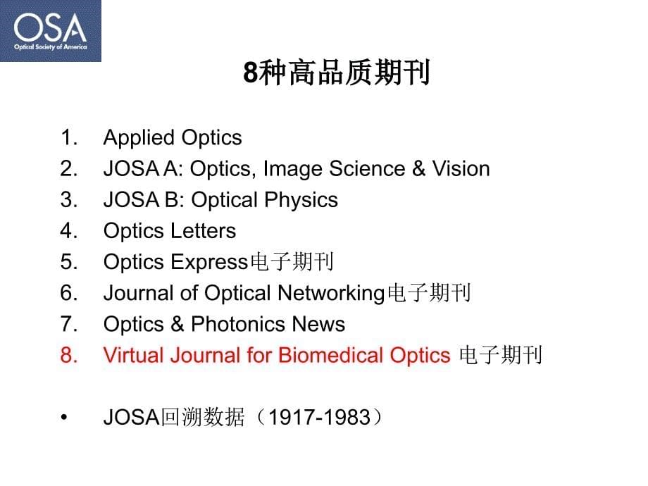 OpticalSocietyofAmerica(OSA)数据库使用介绍_第5页