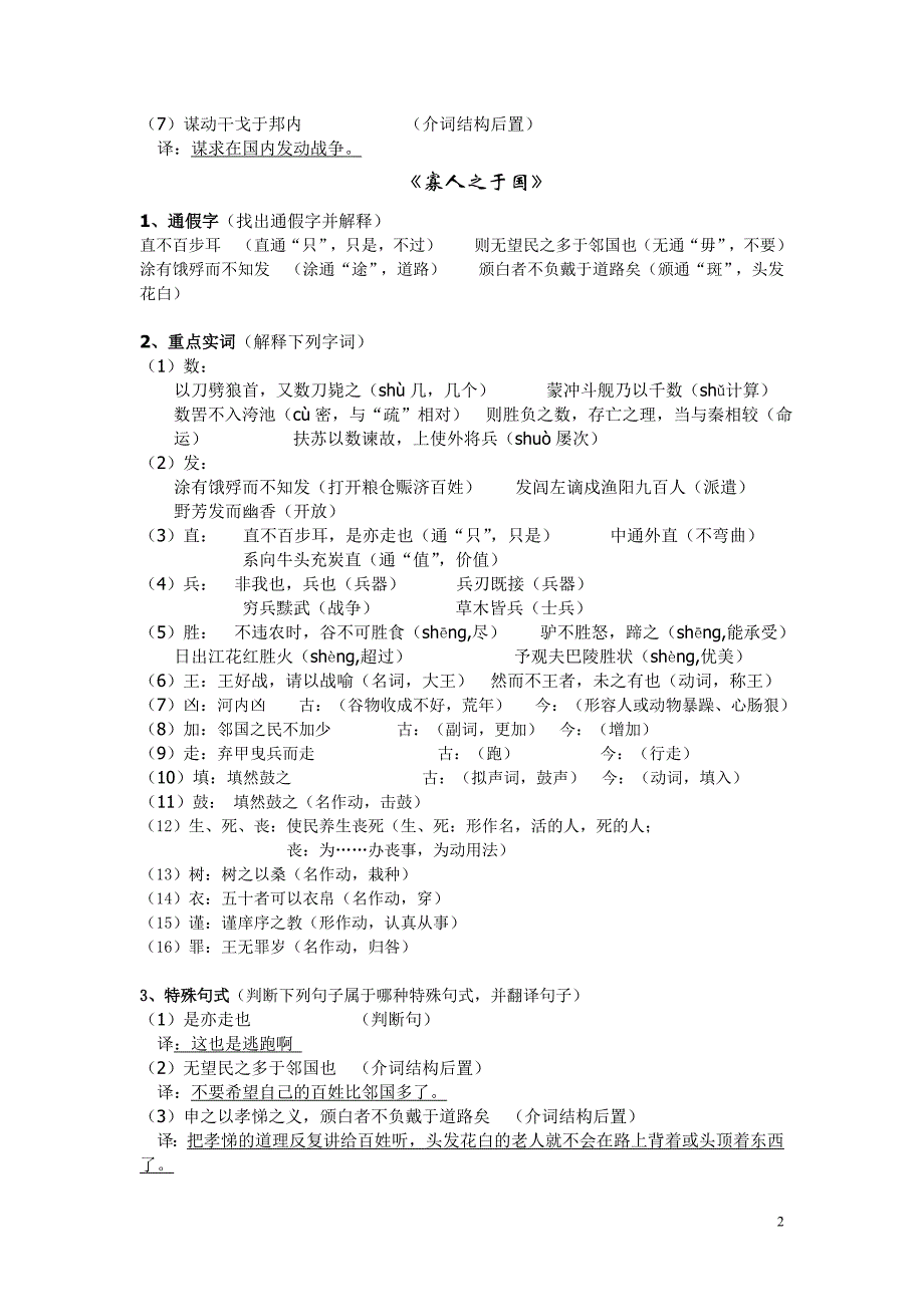 必修四文言文实词、特殊句式归纳(教师版)_第2页