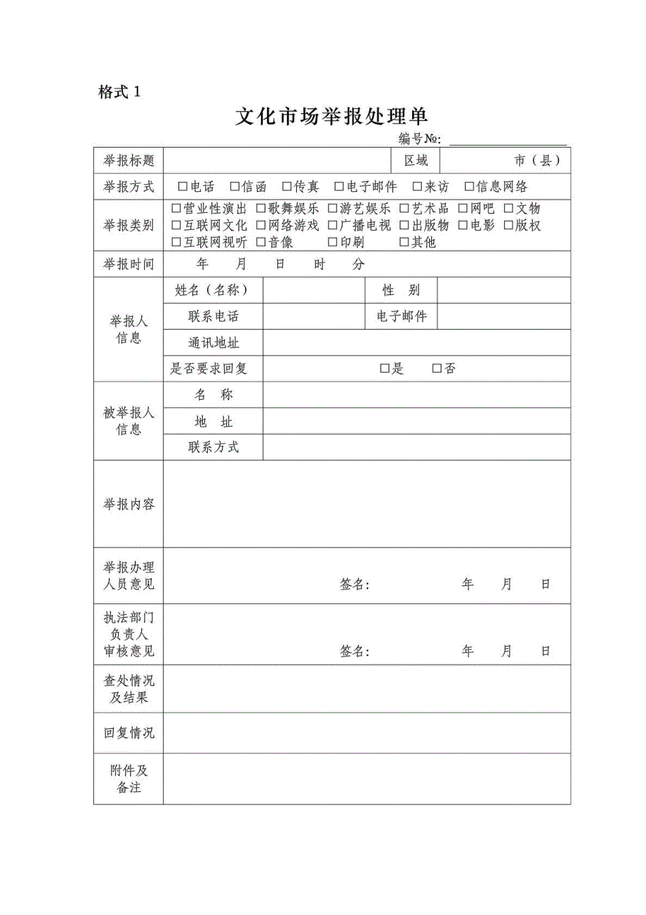 文化市场综合行政执法文书格式_第2页