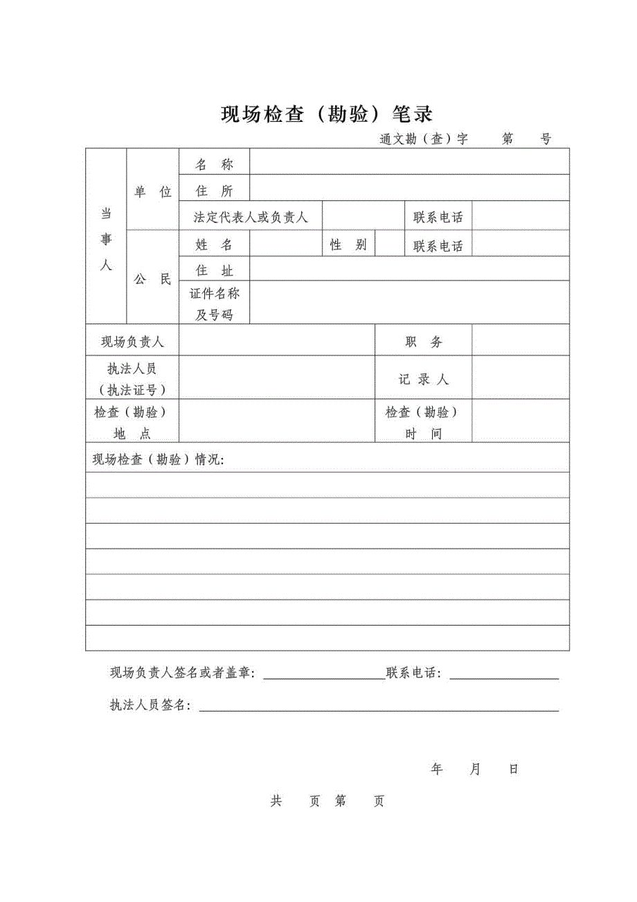 文化市场综合行政执法文书格式_第3页