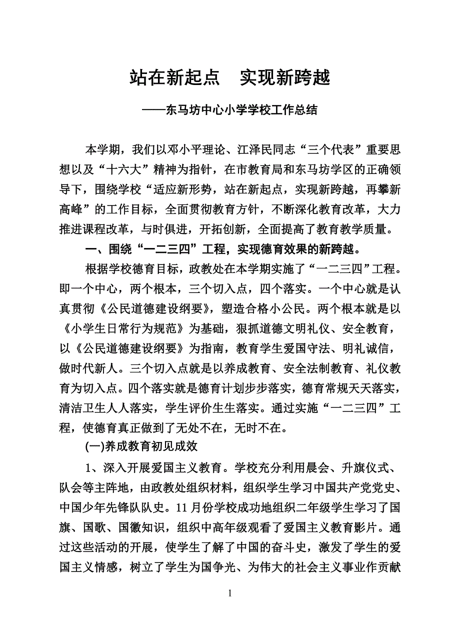 站在新起点实现新跨越工作总结_第1页