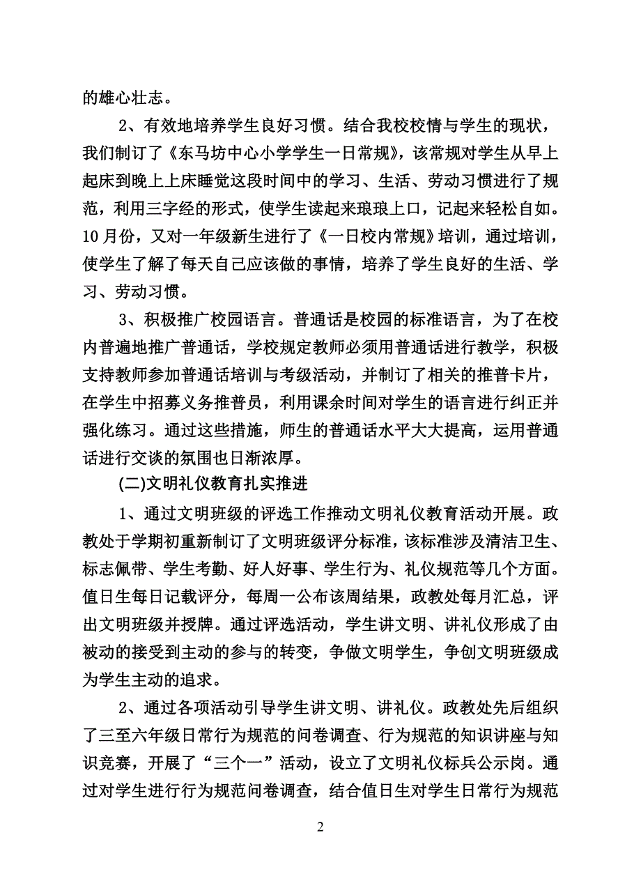 站在新起点实现新跨越工作总结_第2页