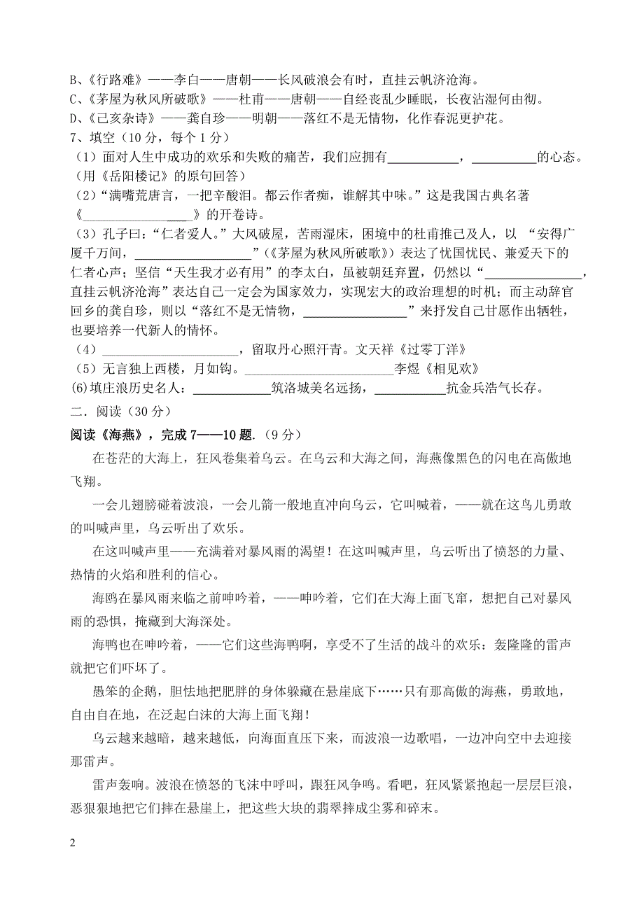 靳寺职中2010八年级语文试卷_第2页