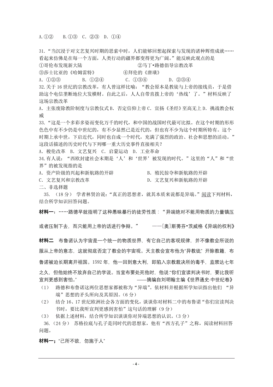 河南省卢氏一高2012届高三上期期末调研考试试题(历史)_第4页