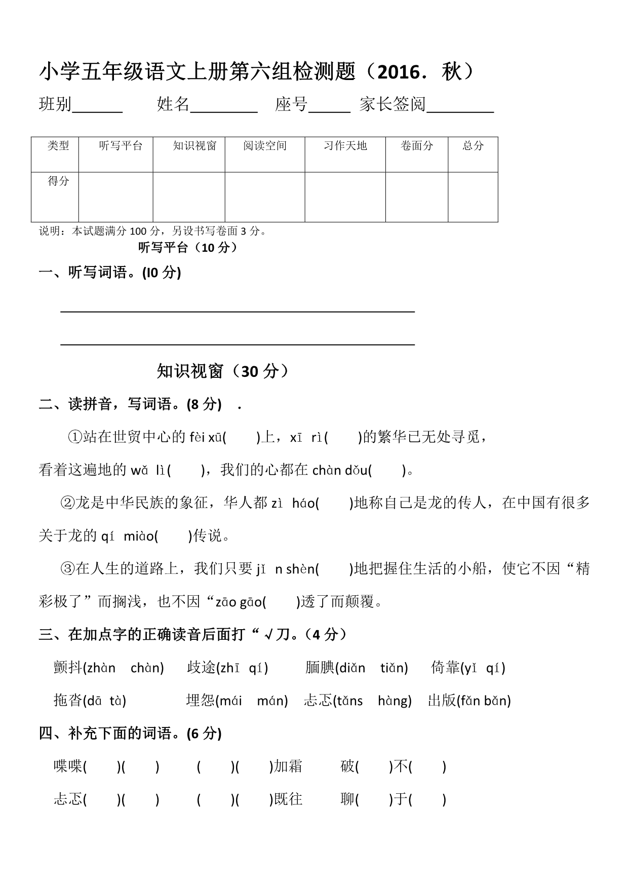 小学五年级语文上册第六组检测题_第1页