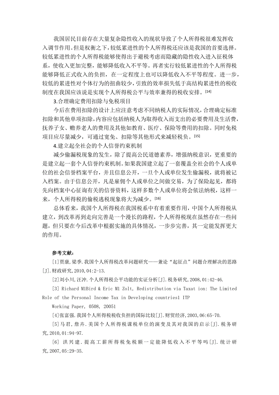 我国个人所得税问题研究概况_第4页