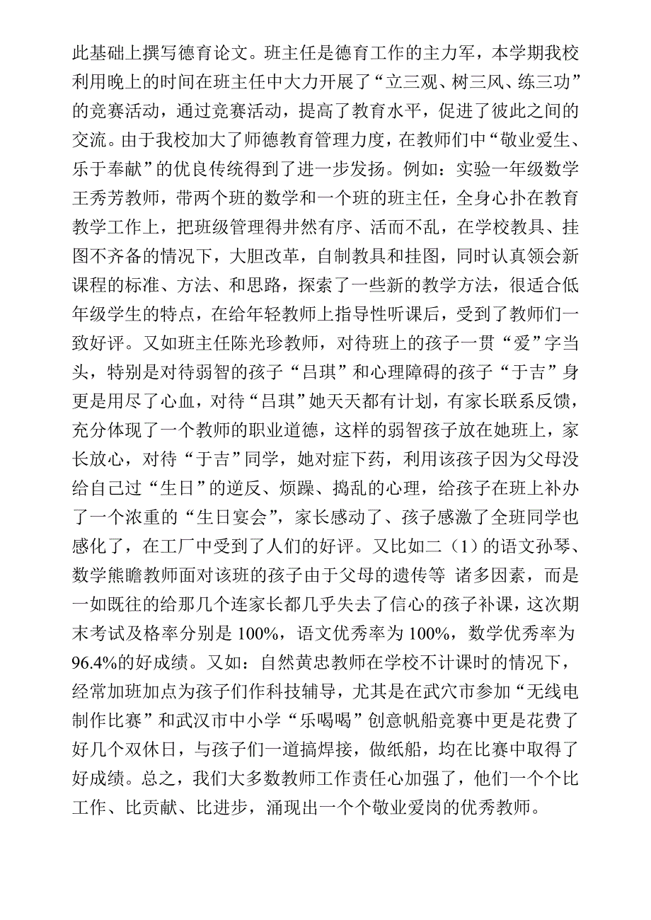 武昌区三三零三厂子弟小学2001_第2页