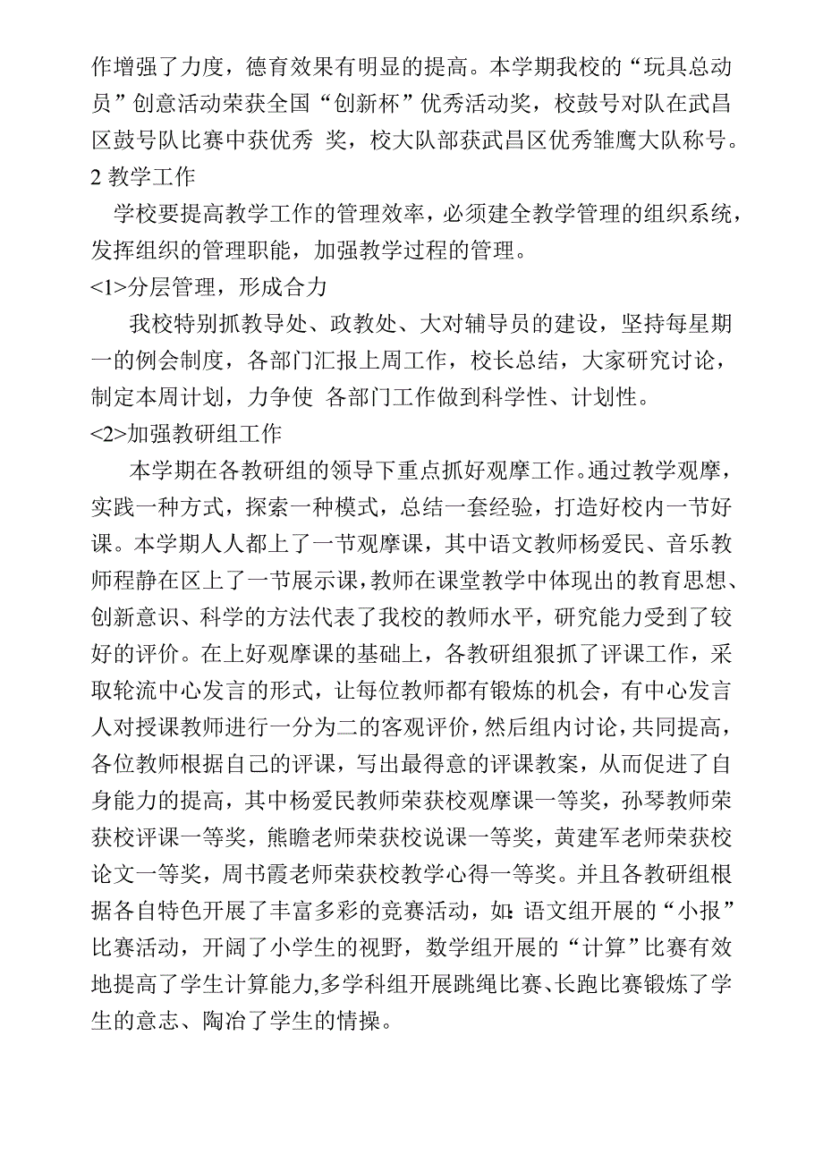 武昌区三三零三厂子弟小学2001_第4页