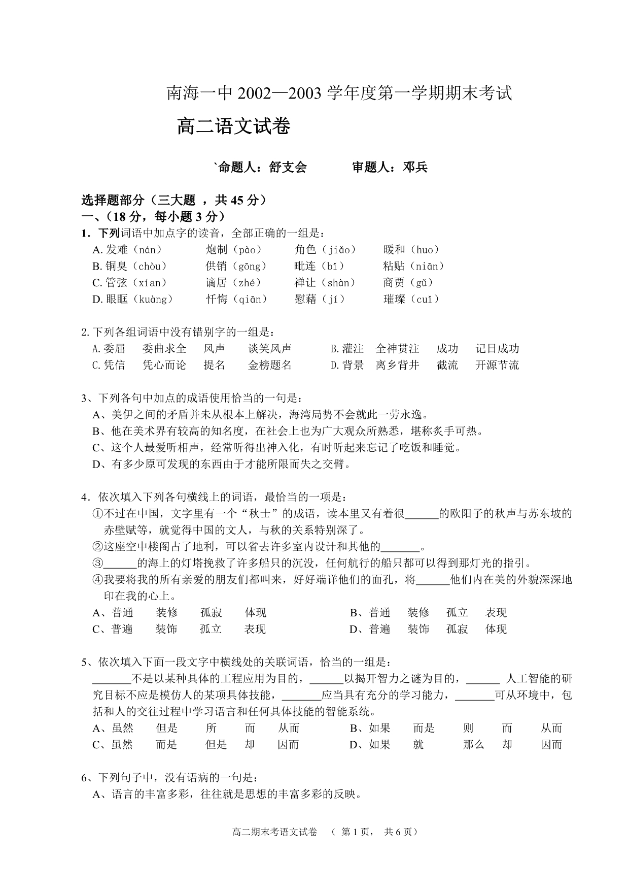 南海一中2002—2003学年度第一学期期末考试_第1页