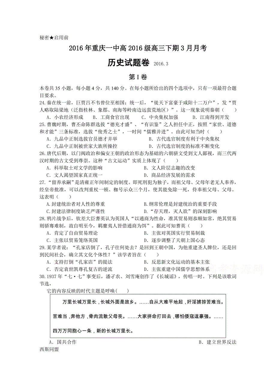 2016届高三下学期3月月考历史卷 含答案_第1页