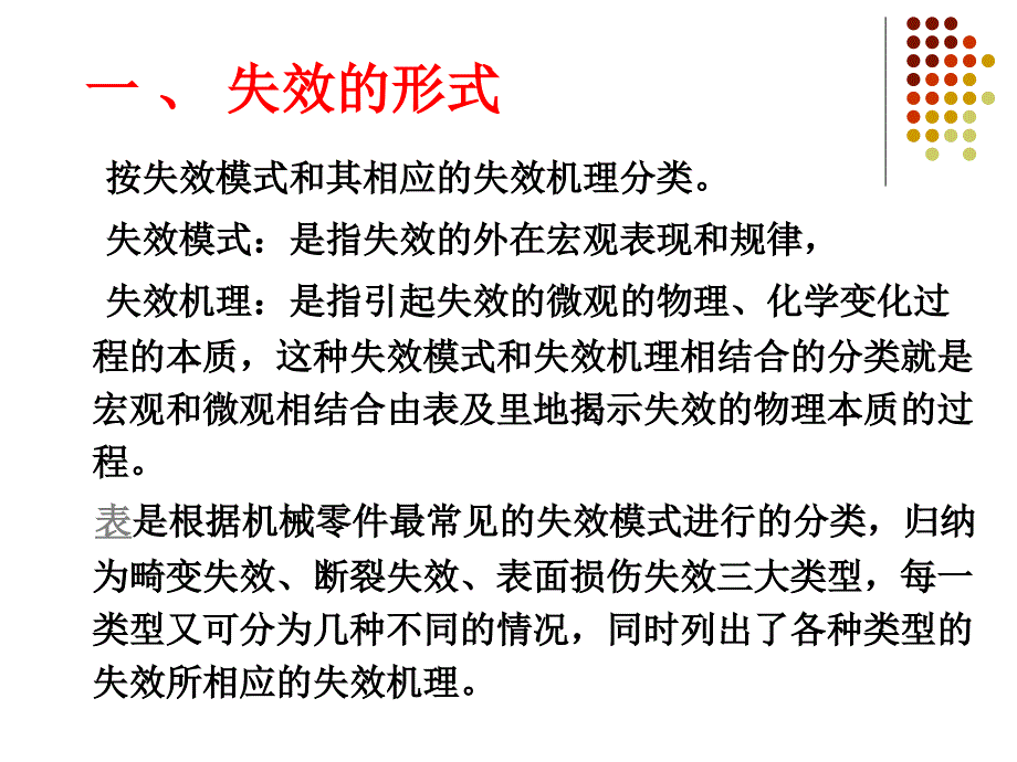 工程材料学第10章工程材料的选用_第4页