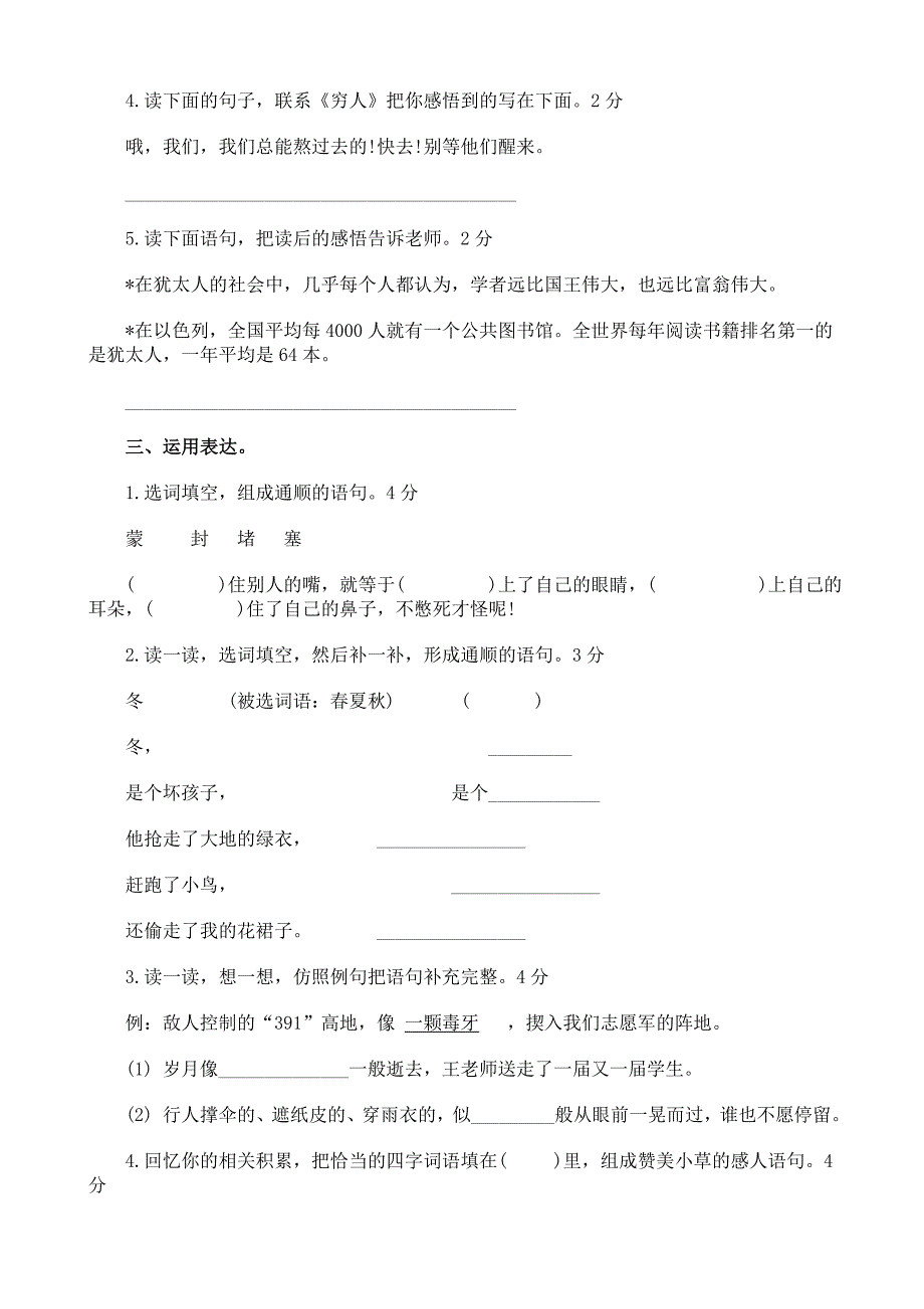 人教版六年级语文毕业综合评价题及答案_第3页