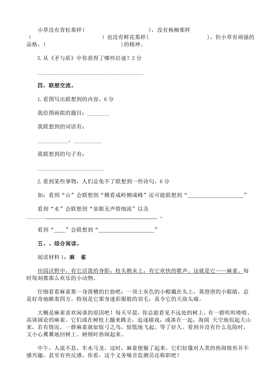 人教版六年级语文毕业综合评价题及答案_第4页