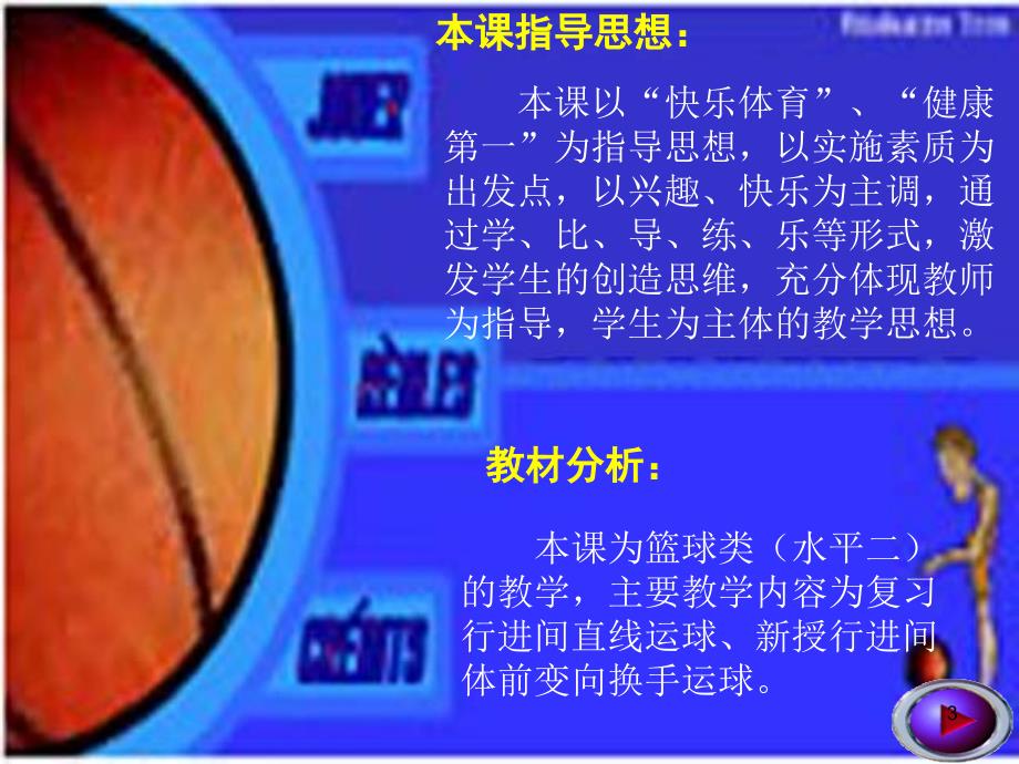 篮球教学课件行进间体前变向换手运球_陈观友_第3页