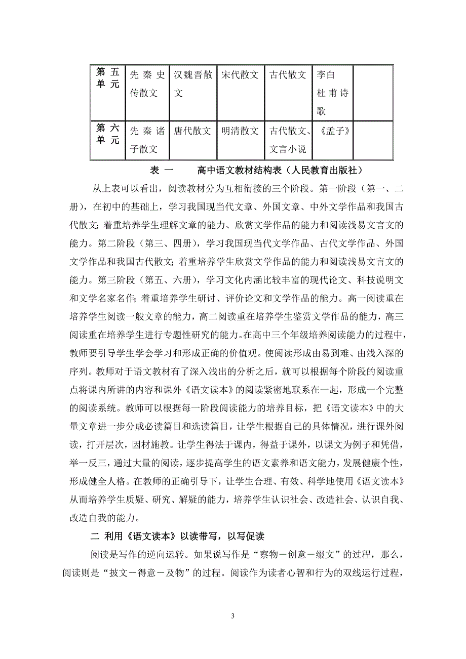 利用《语文读本》开展课外阅读活动培养学生语文素养_第3页