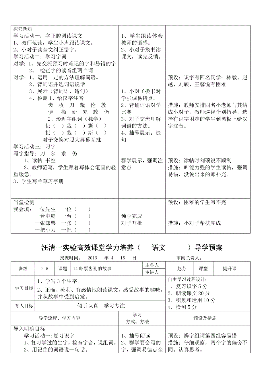 人教版2下语文第四单元导学案 (2)_第4页