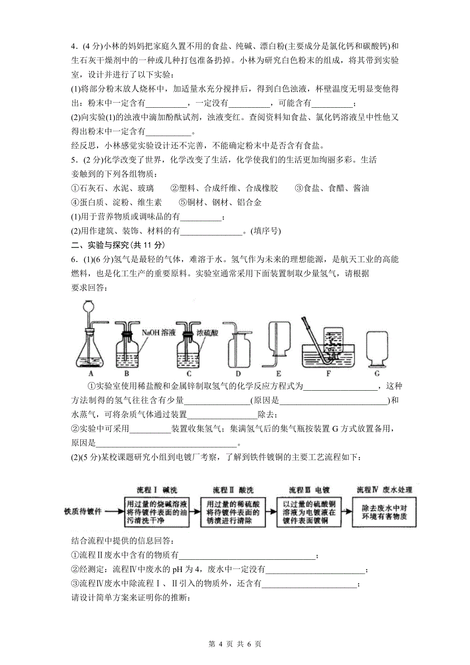 2011山东济宁实验中学中考化学试题_第4页