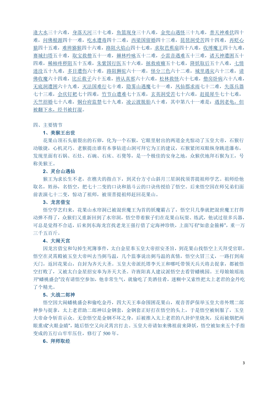 总复习资料(名著篇)《西游记》_第3页