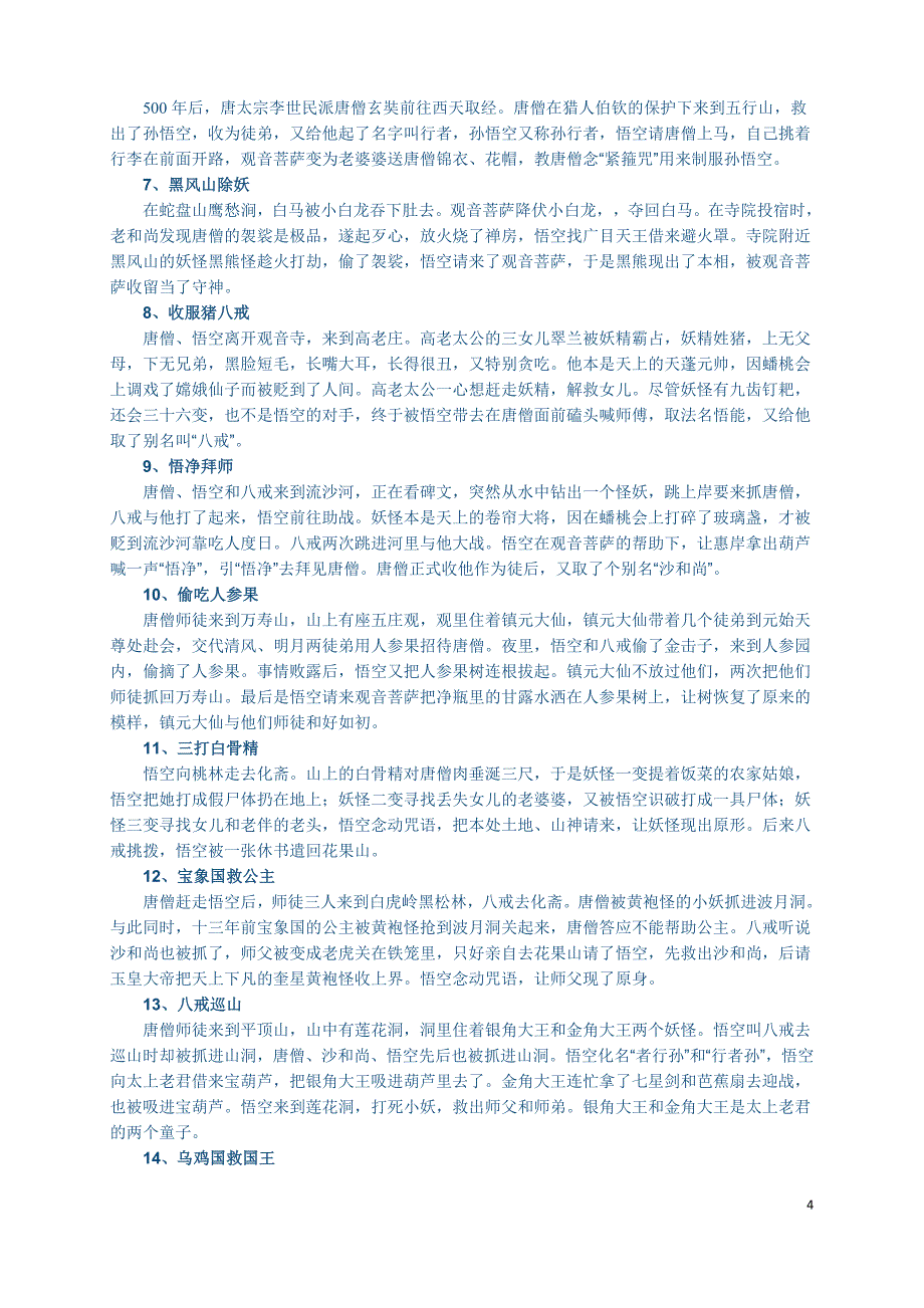 总复习资料(名著篇)《西游记》_第4页