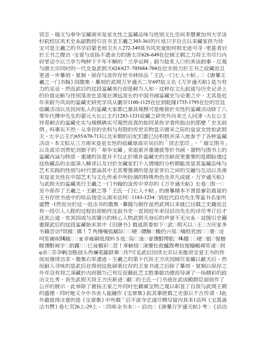 李慧漱 贤志、瑞文与奉华宝藏_第1页