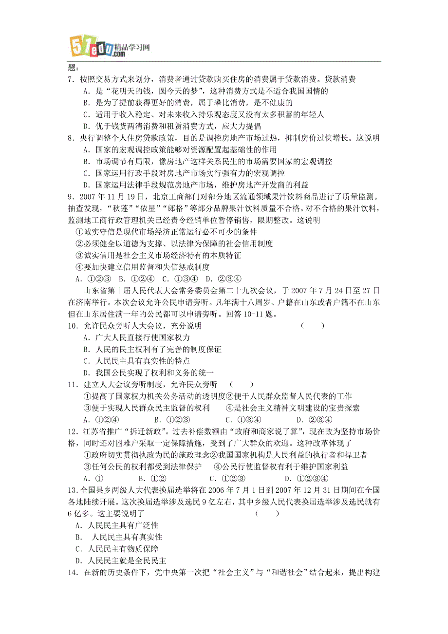 广东省汕头市河浦中学2008年高三期末考试政治试题_第2页