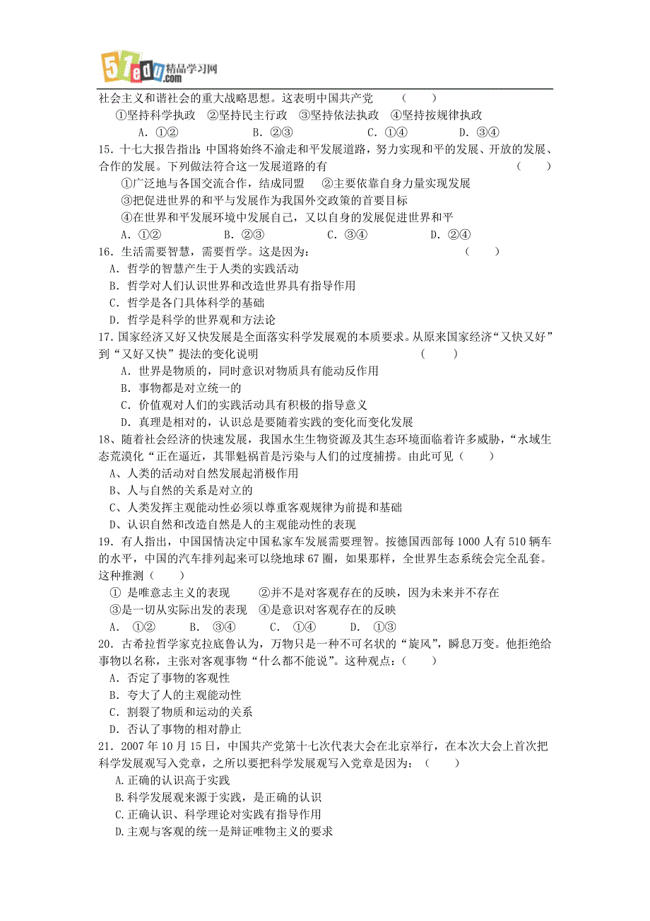 广东省汕头市河浦中学2008年高三期末考试政治试题_第3页