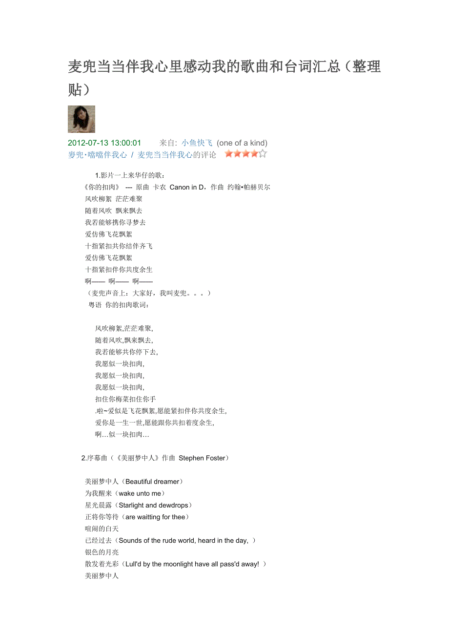 麦兜当当伴我心里感动我的歌曲和台词汇总_第1页