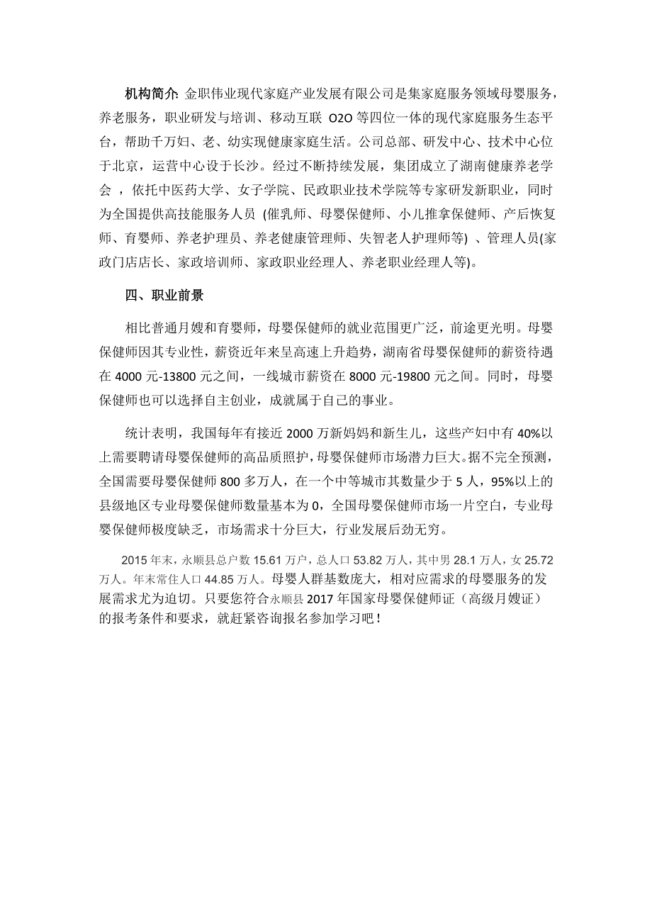 永顺县2017年国家月嫂证报考时间、条件及流程_第3页