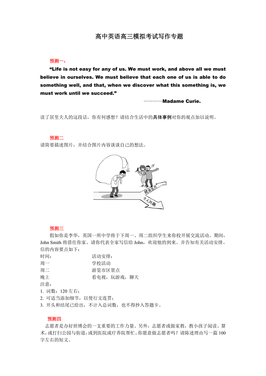 高中英语高三写作专题(黄金模板)_第1页