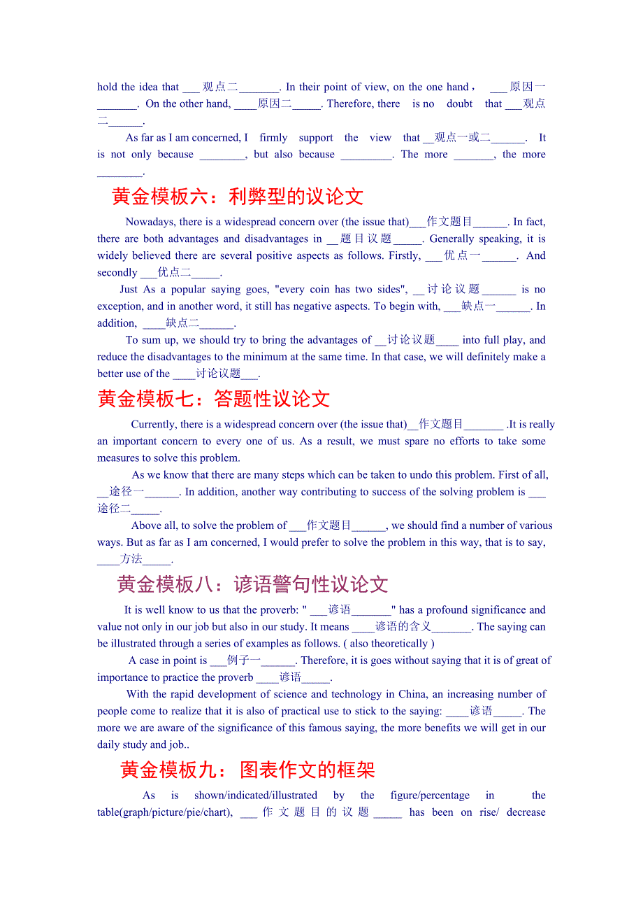 高中英语高三写作专题(黄金模板)_第4页