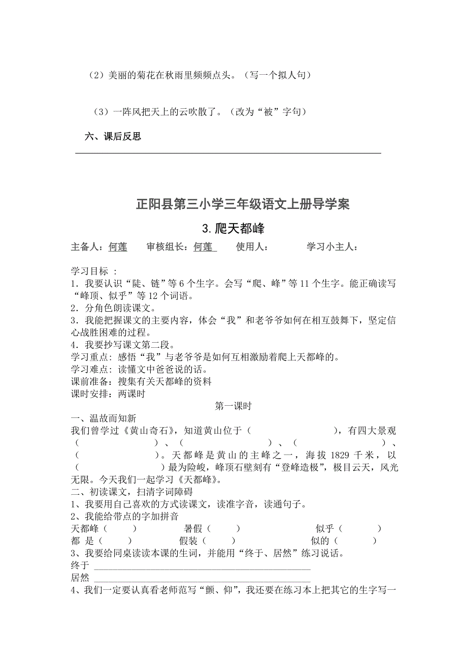 正阳县第三小学三年级语文上册导学案秋天的雨_第2页