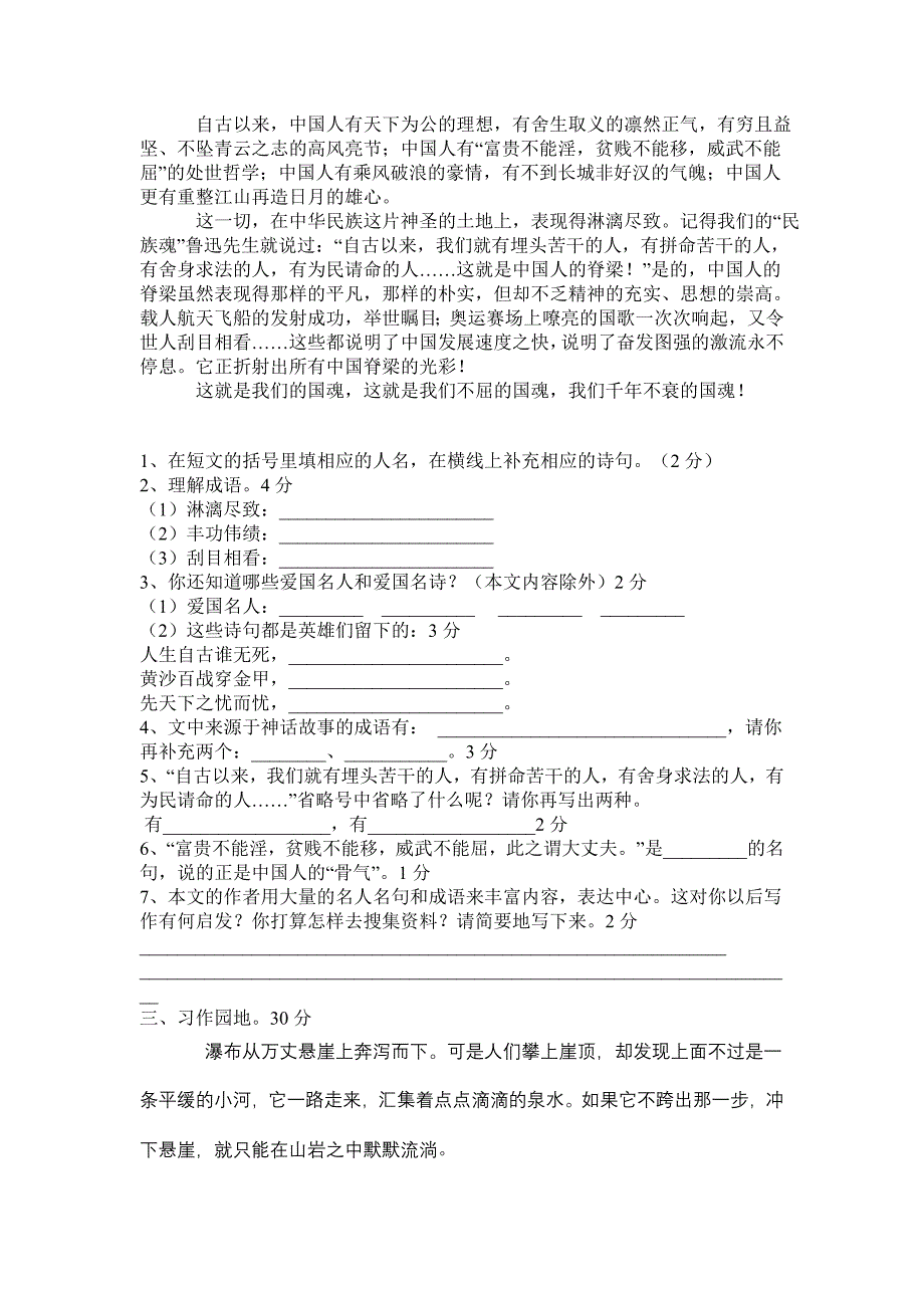 版六年级下册语文第二单元语文测试_第3页