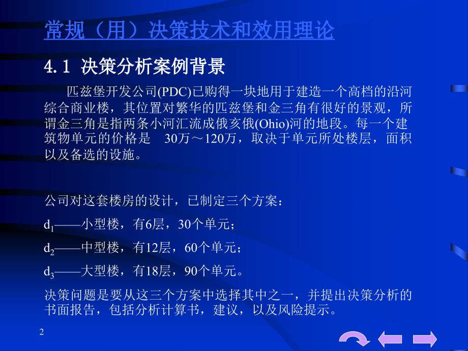 [信管网]一个决策树算法案例分析_第2页