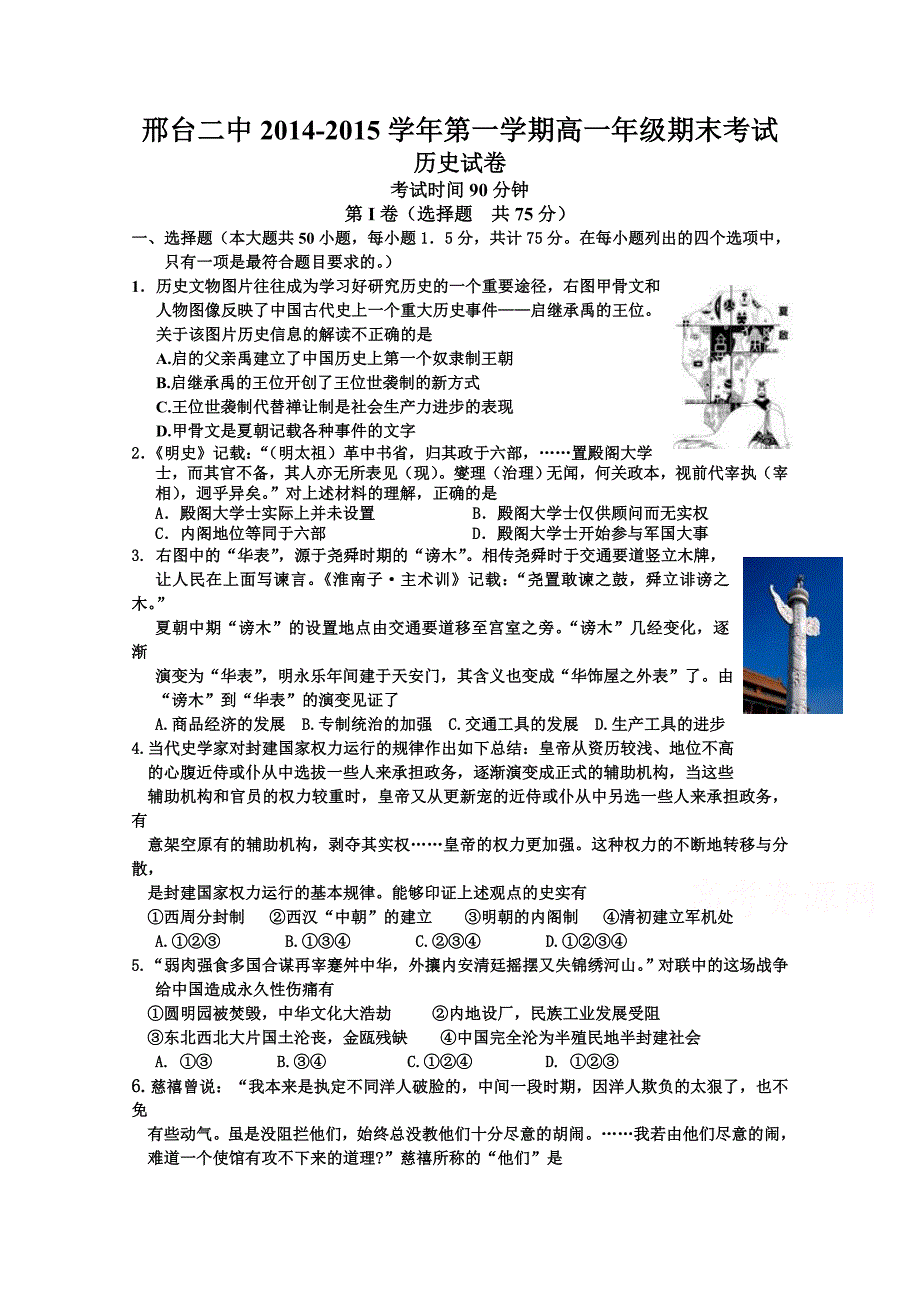 河北省2014-2015学年高一上学期期末考试历史试题 含答案_第1页